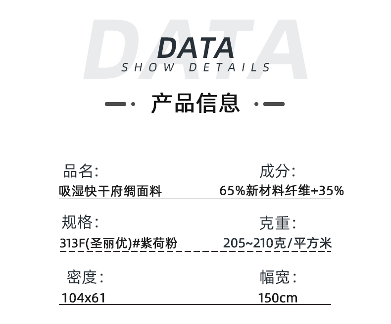 吸濕排汗快干府綢醫(yī)護(hù)面料#紫荷粉