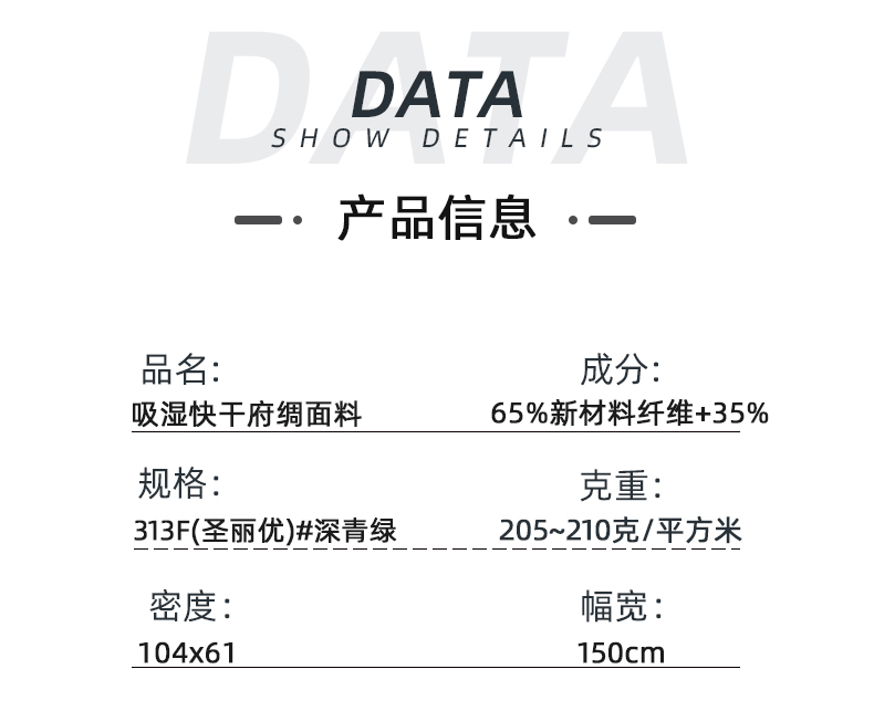 吸濕排汗快干府綢醫(yī)護(hù)面料#深青綠