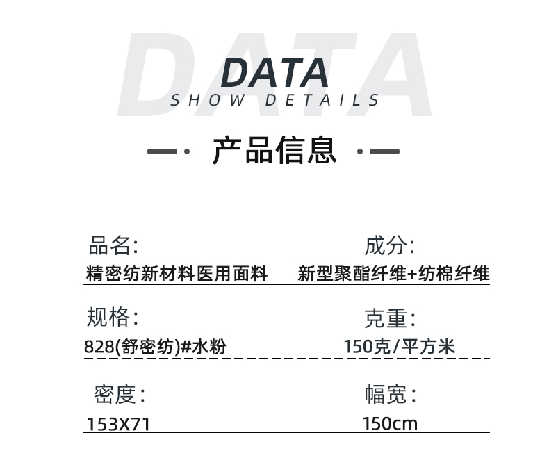 精密紡雙面卡醫(yī)護面料#水粉