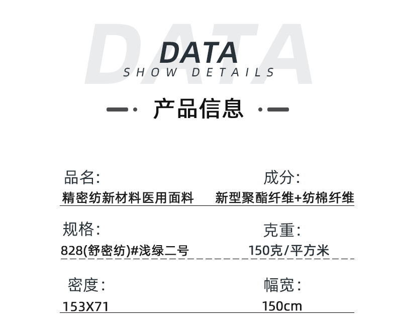 精密紡雙面卡醫(yī)護(hù)面料#淺綠二號(hào)