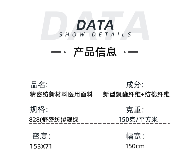 精密紡雙面卡醫(yī)護面料#靚綠