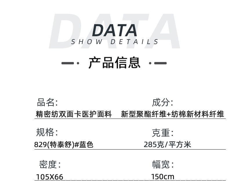 精密紡雙面卡醫(yī)護(hù)面料#藍(lán)色