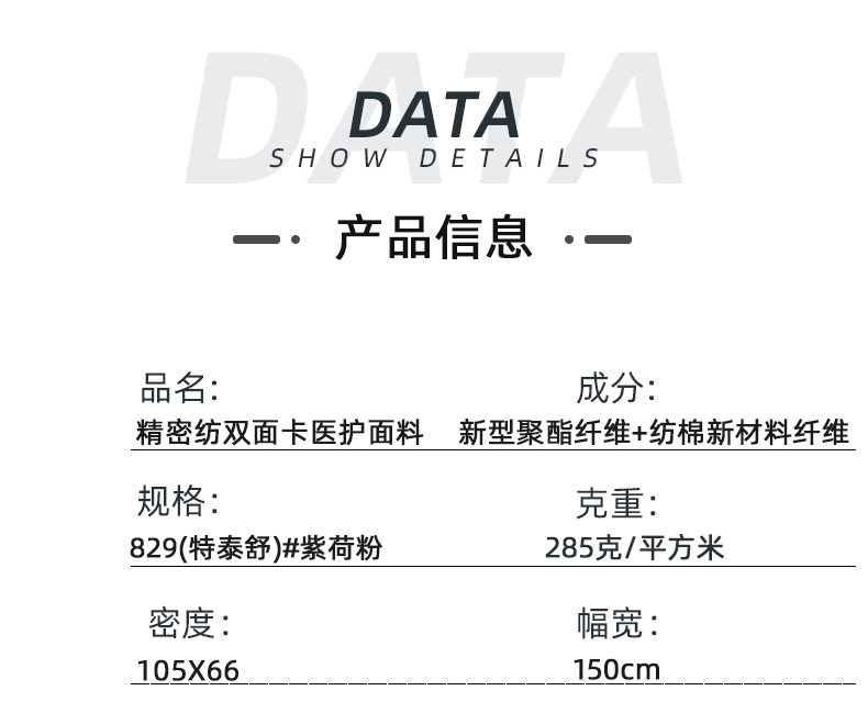 精密紡雙面卡醫(yī)護面料#紫荷粉