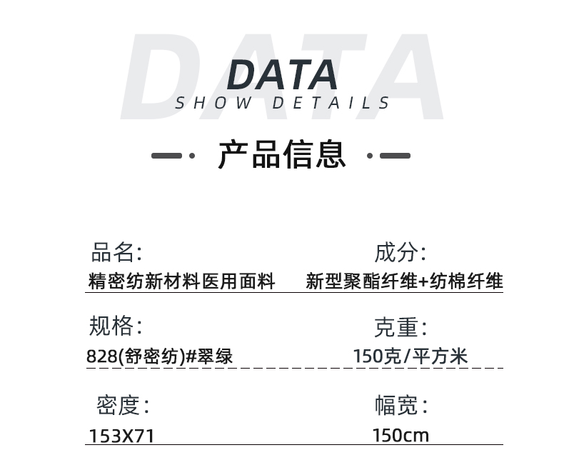 精密紡雙面卡醫(yī)護面料#翠綠