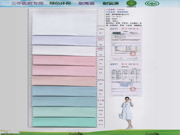 30808#新款精密紡平紋吸濕排汗新材料醫(yī)護面料