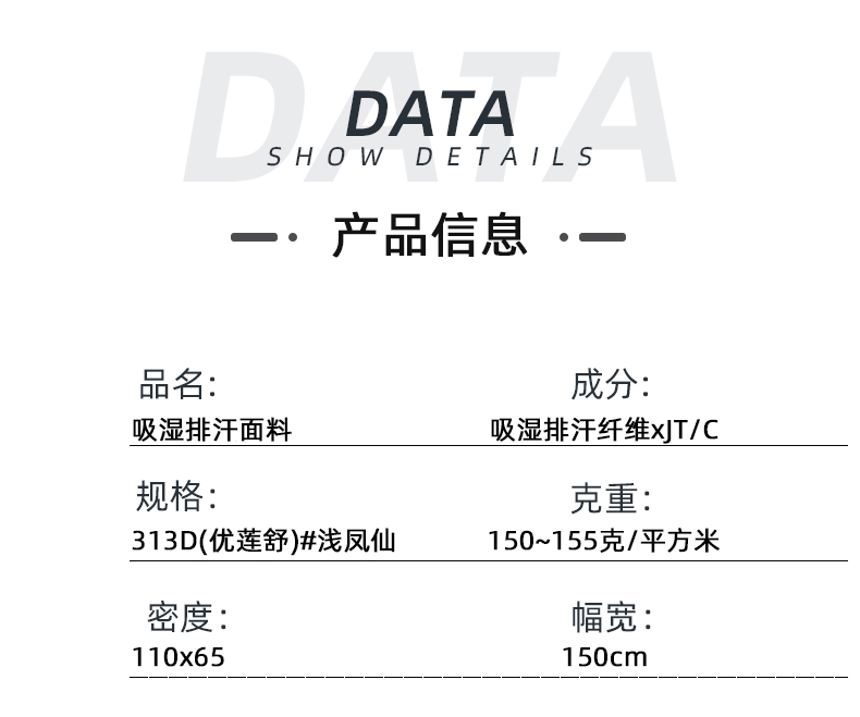 吸濕排汗快干醫(yī)護(hù)面料#淺鳳仙