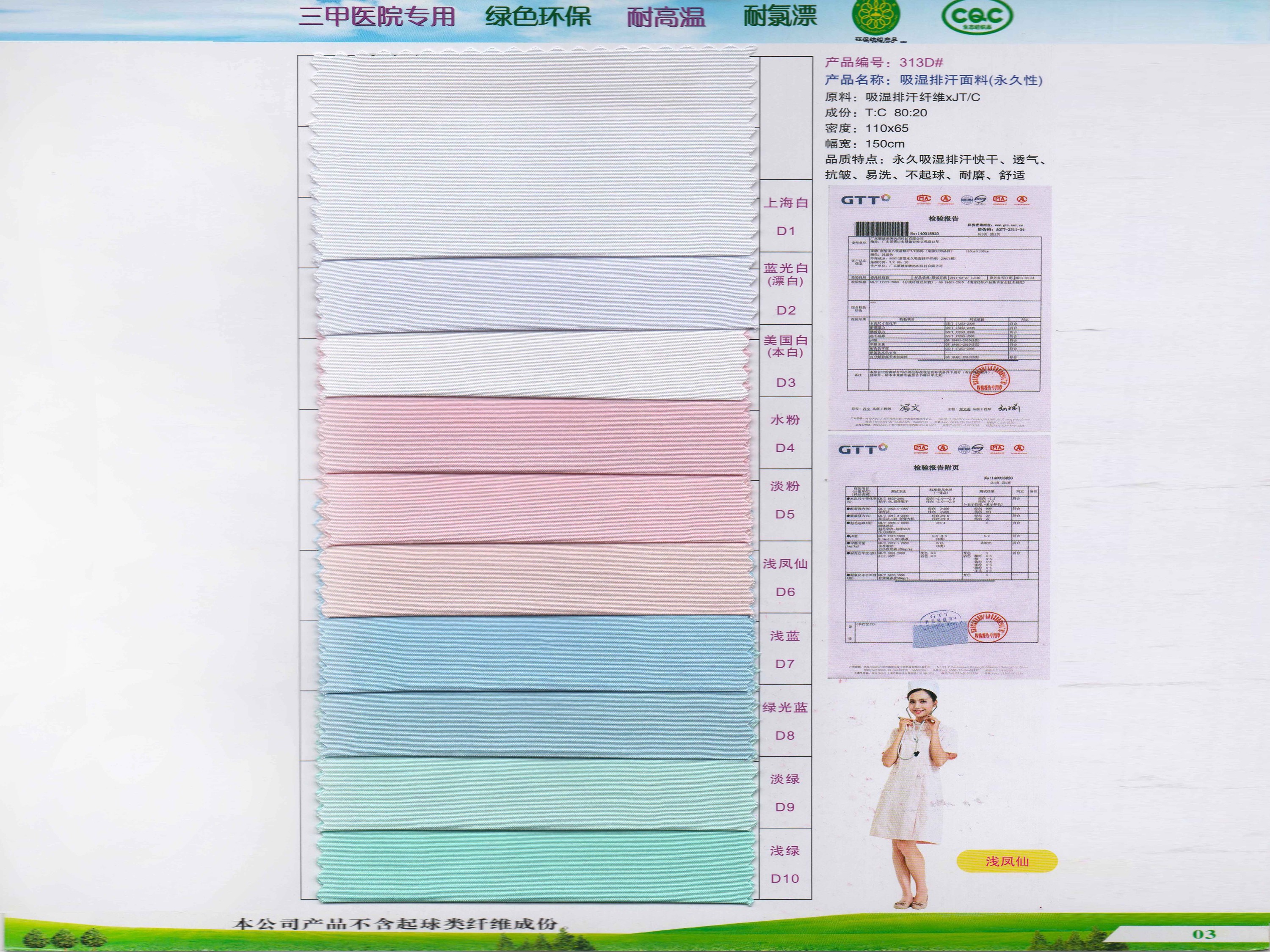 313D#吸濕排汗快干新材料醫(yī)護面料